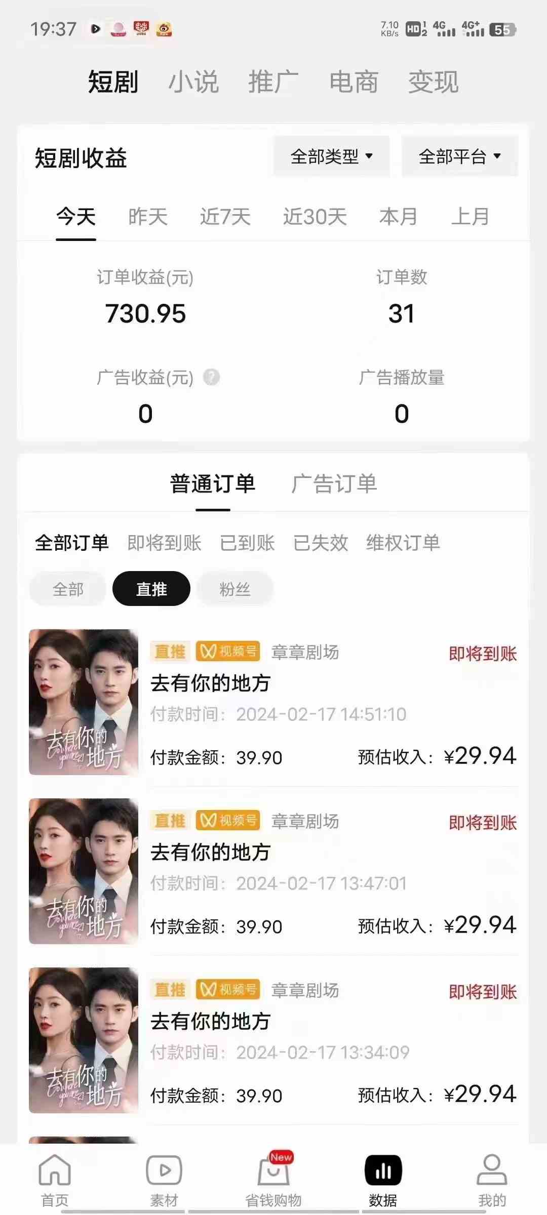 图片[5]-（9657期）2024视频号推广短剧，福利周来临，即将开始短剧时代-解忧云网络