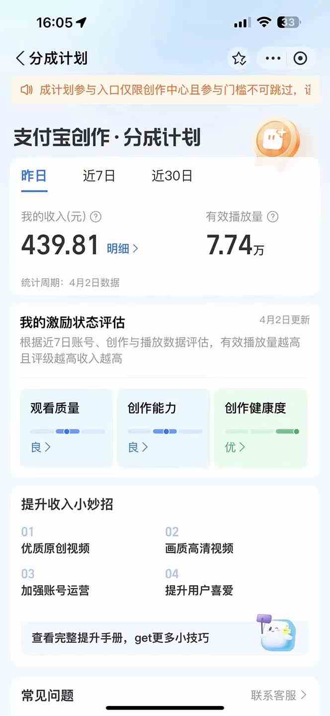 图片[3]-（9880期）2024最新项目，支付宝分成计划 AI软件一键生成，三分钟一条作品，小白月…-解忧云网络
