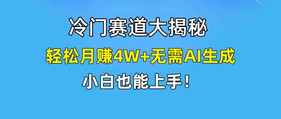 （9949期）快手无脑搬运冷门赛道视频“仅6个作品 涨粉6万”轻松月赚4W+-解忧云网络