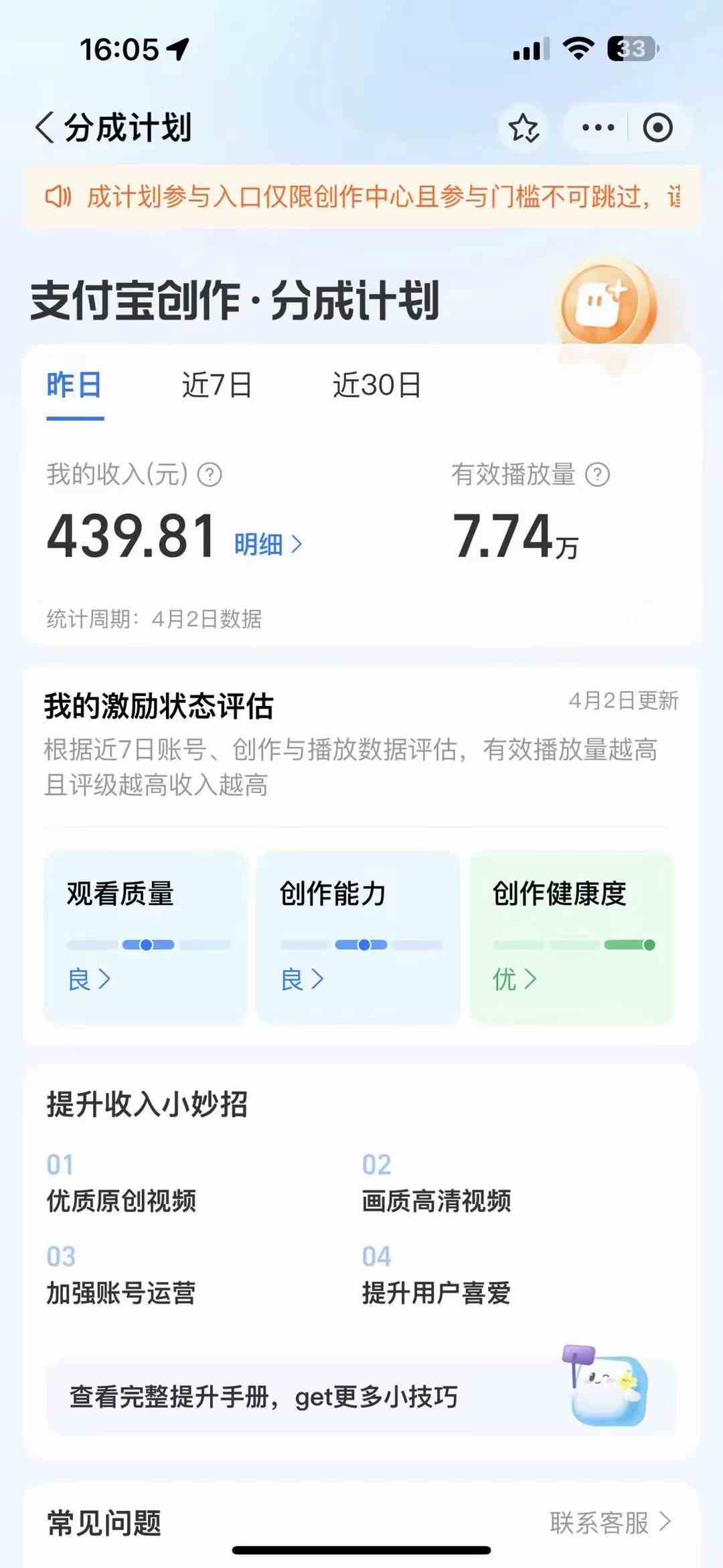 图片[2]-（9939期）最新蓝海项目 支付宝视频频分成计划 小白也能日入三位数-解忧云网络