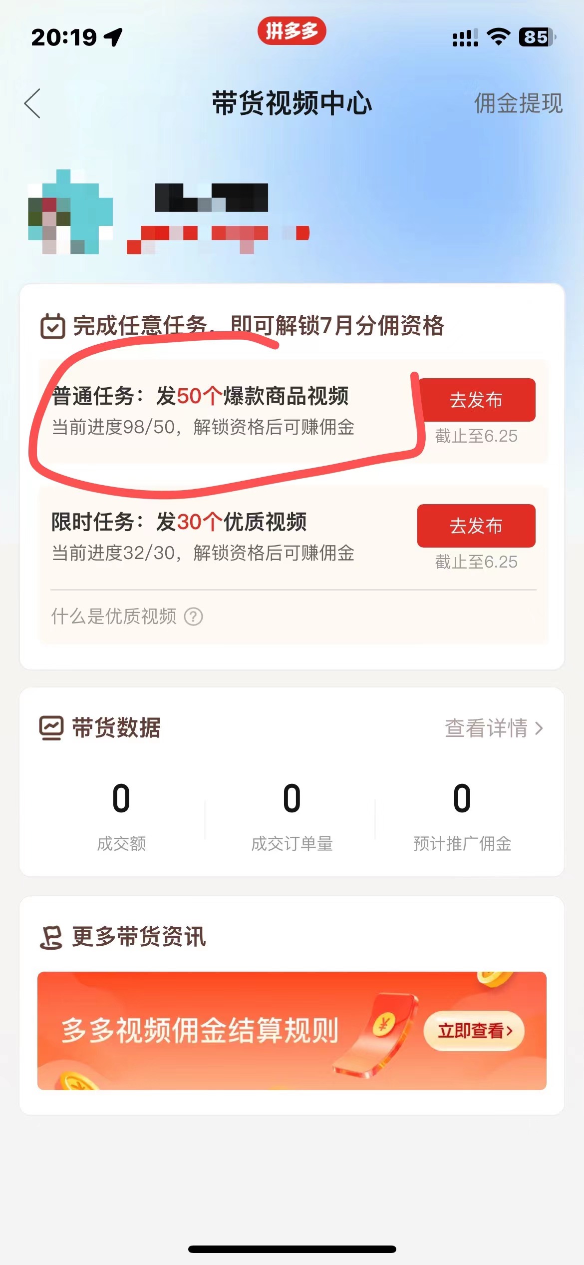 图片[3]-（10200期）多多视频撸收益最新玩法，高收益技术，单日变现2000+，附赠全套技术资料-解忧云网络