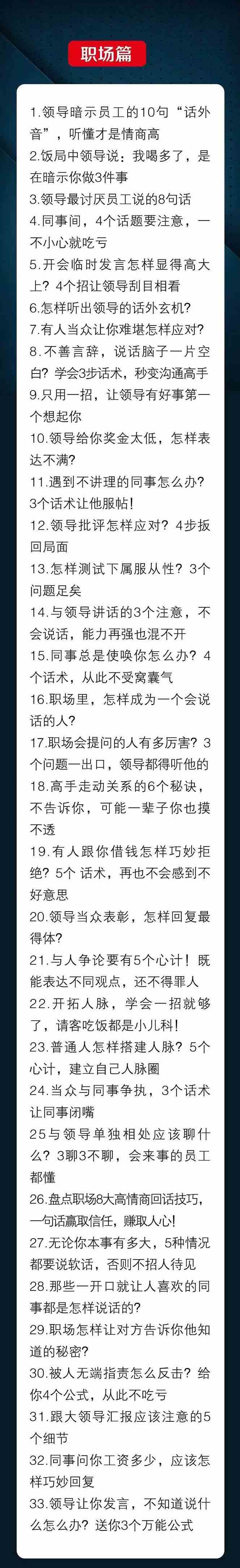 图片[2]-（10183期）人性 沟通术：职场沟通，​先学 人性，再学说话（66节课）-解忧云网络