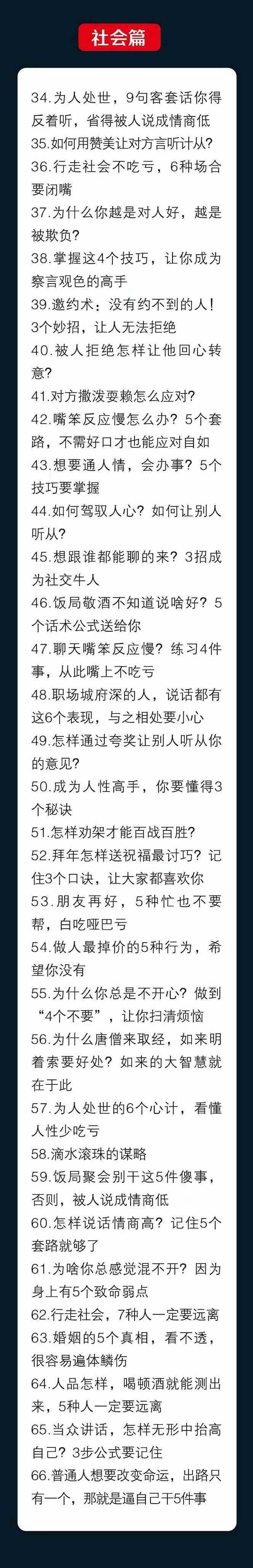 图片[3]-（10183期）人性 沟通术：职场沟通，​先学 人性，再学说话（66节课）-解忧云网络