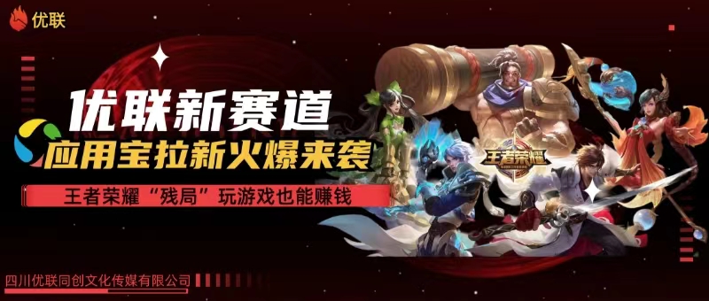 （10123期）【全网独家】腾讯应用宝王者荣耀残局模式拉新赛道，轻松日如1000+-解忧云网络