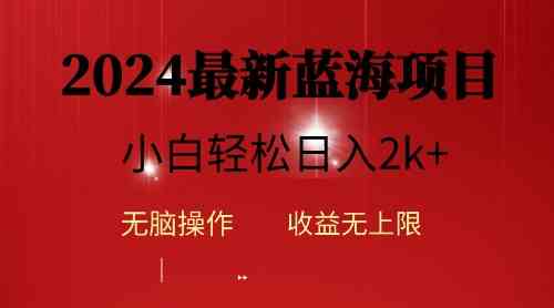 （10106期）2024蓝海项目ai自动生成视频分发各大平台，小白操作简单，日入2k+-解忧云网络