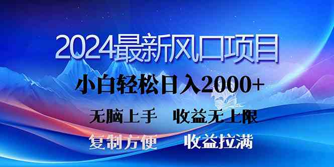 （10078期）2024最新风口！三分钟一条原创作品，日入2000+，小白无脑上手，收益无上限-解忧云网络