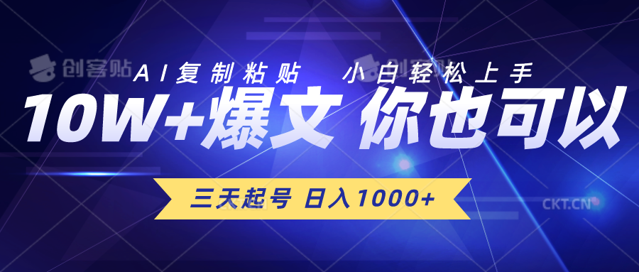 （10446期）三天起号 日入1000+ AI复制粘贴 小白轻松上手-解忧云网络
