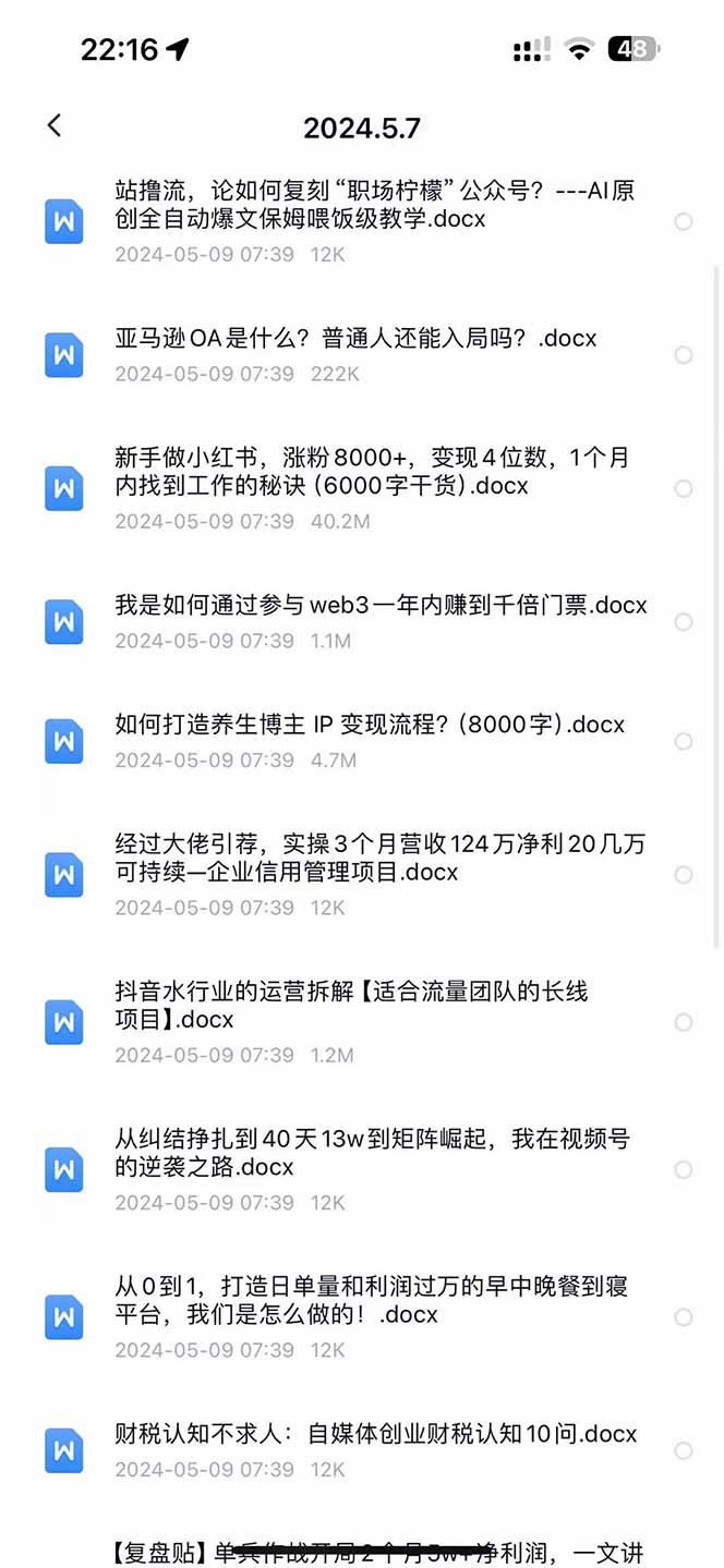 图片[2]-（10441期）2024生财有术·第八期 互联网创业者聚集地，复制高手赚钱方法(5月9日更新)-解忧云网络