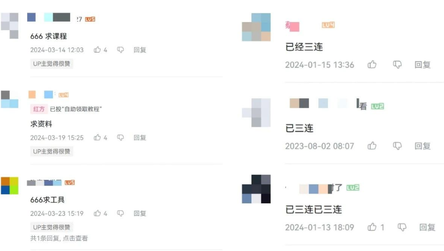 图片[3]-（10500期）2024年B站平台暴力引流术，自用引流高质量创业粉，轻松实现流量变现！-解忧云网络