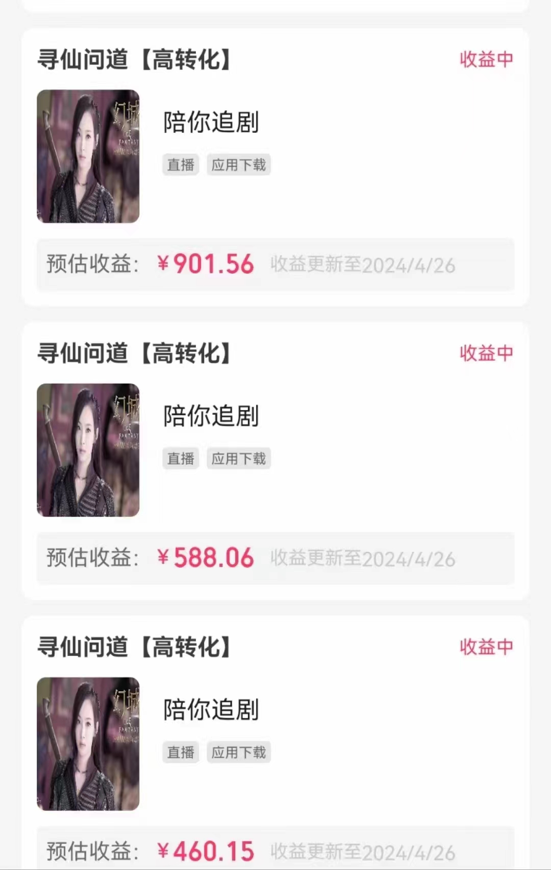 图片[2]-（10312期）无人直播，不断播，不版权违规，懒人玩法，躺赚收益，一场直播收益2500+-解忧云网络