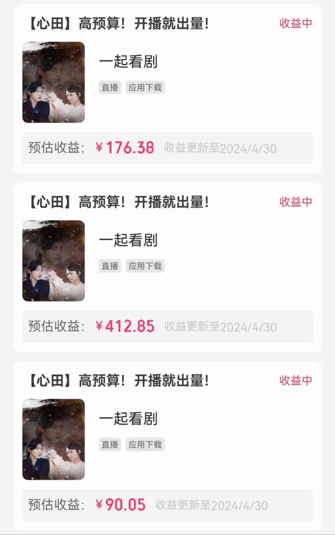 图片[3]-（10312期）无人直播，不断播，不版权违规，懒人玩法，躺赚收益，一场直播收益2500+-解忧云网络