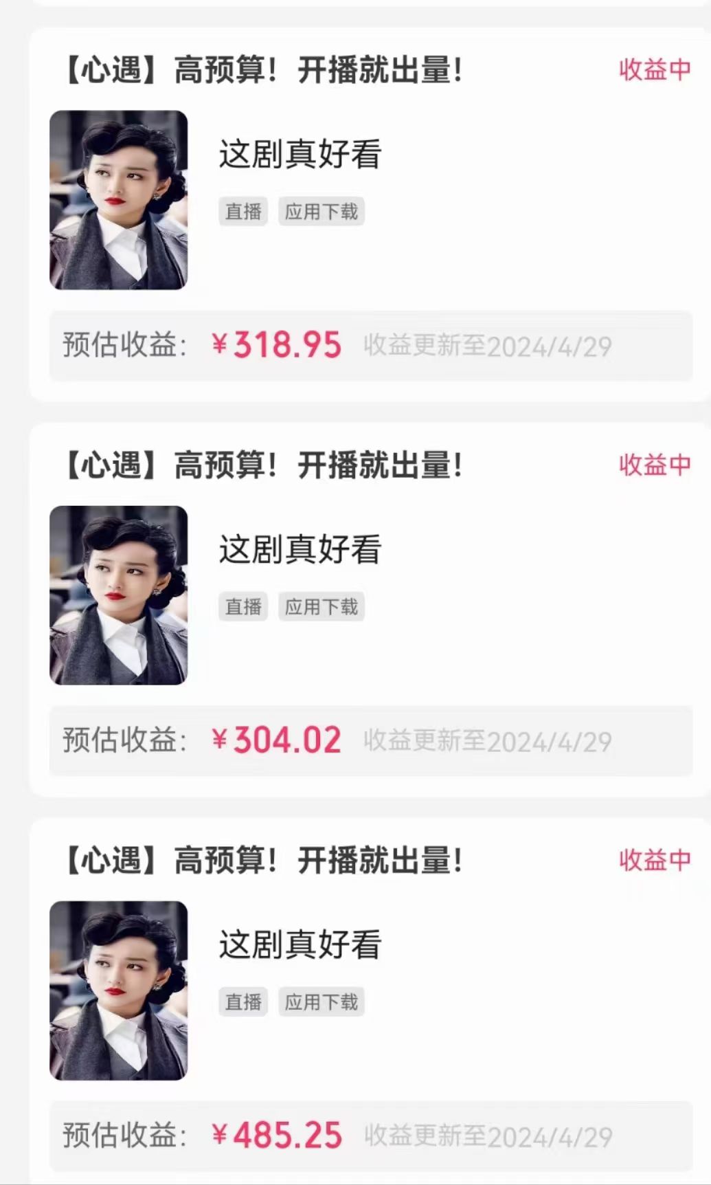 图片[4]-（10312期）无人直播，不断播，不版权违规，懒人玩法，躺赚收益，一场直播收益2500+-解忧云网络