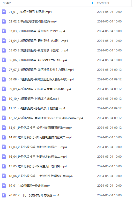 图片[2]-（10297期）2024单品正价起号，直播素材投流选品：选品课+投流课+素材课+卡首屏/100节-解忧云网络