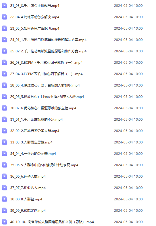 图片[3]-（10297期）2024单品正价起号，直播素材投流选品：选品课+投流课+素材课+卡首屏/100节-解忧云网络