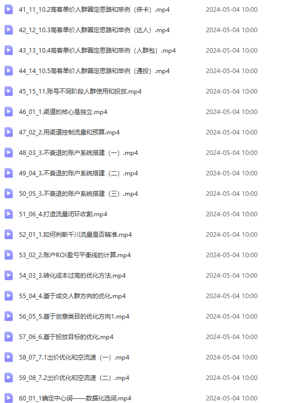 图片[4]-（10297期）2024单品正价起号，直播素材投流选品：选品课+投流课+素材课+卡首屏/100节-解忧云网络