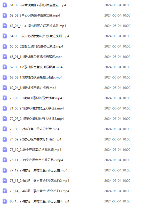 图片[5]-（10297期）2024单品正价起号，直播素材投流选品：选品课+投流课+素材课+卡首屏/100节-解忧云网络