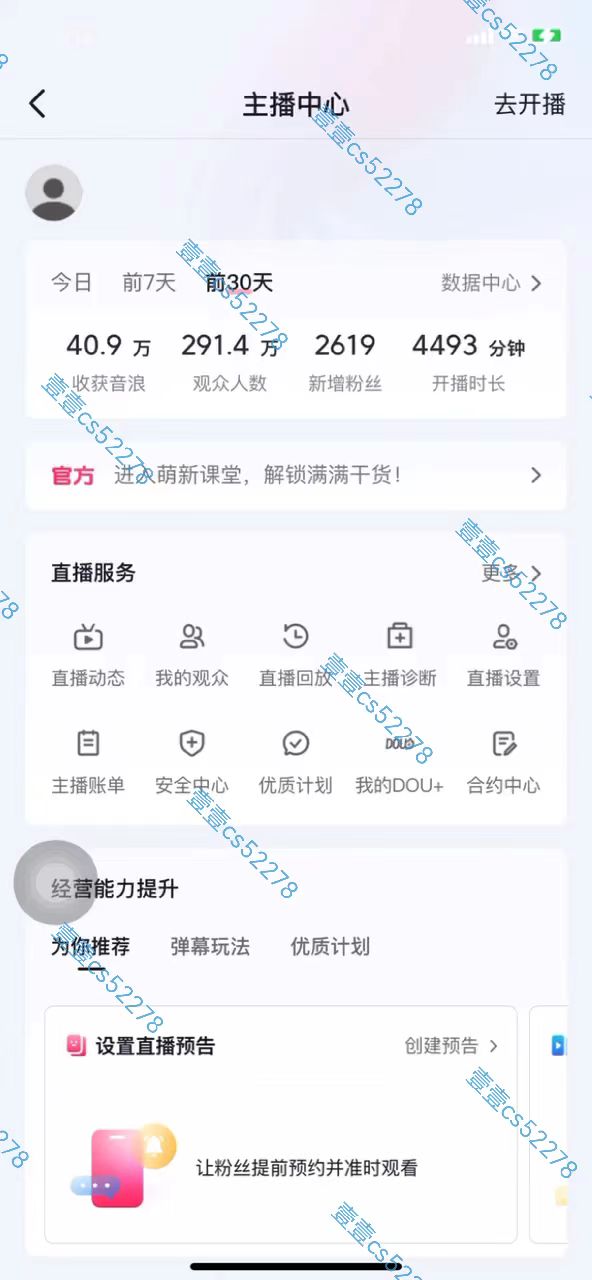 图片[6]-（10274期）2024抖音无人直播撸音浪新玩法 日入1000+ 全流程+素材资源-解忧云网络