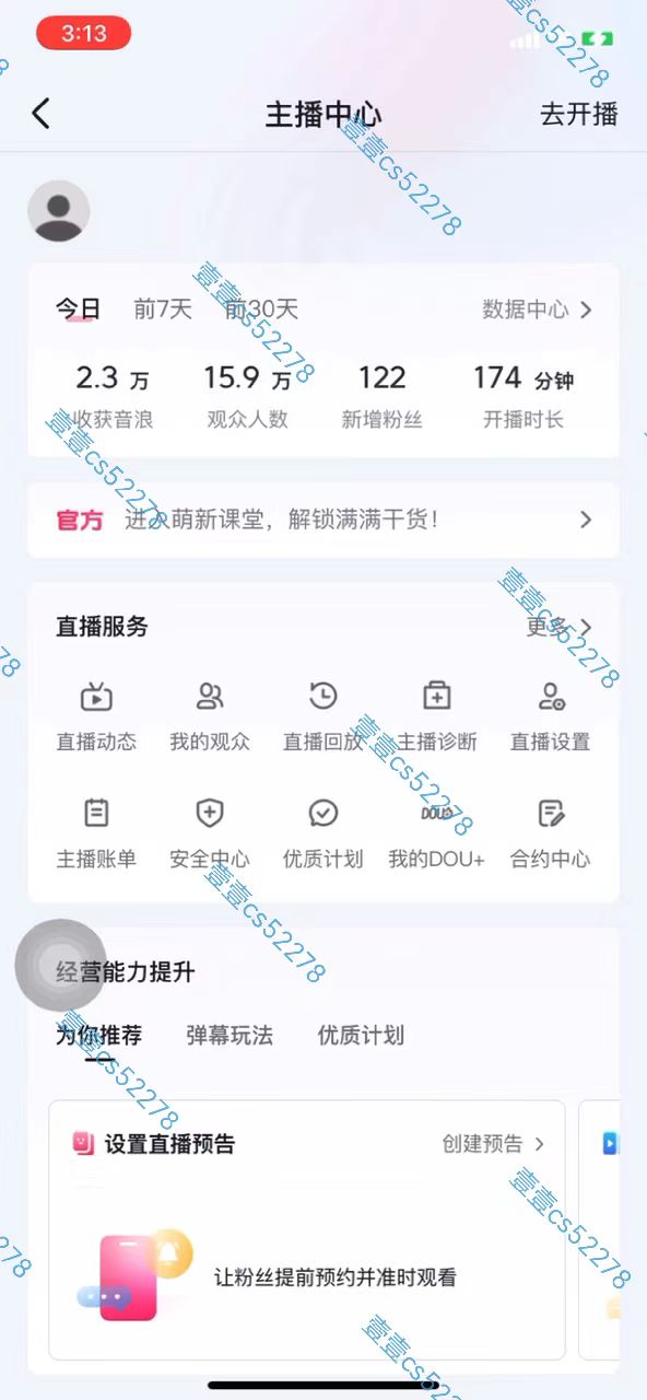 图片[8]-（10274期）2024抖音无人直播撸音浪新玩法 日入1000+ 全流程+素材资源-解忧云网络