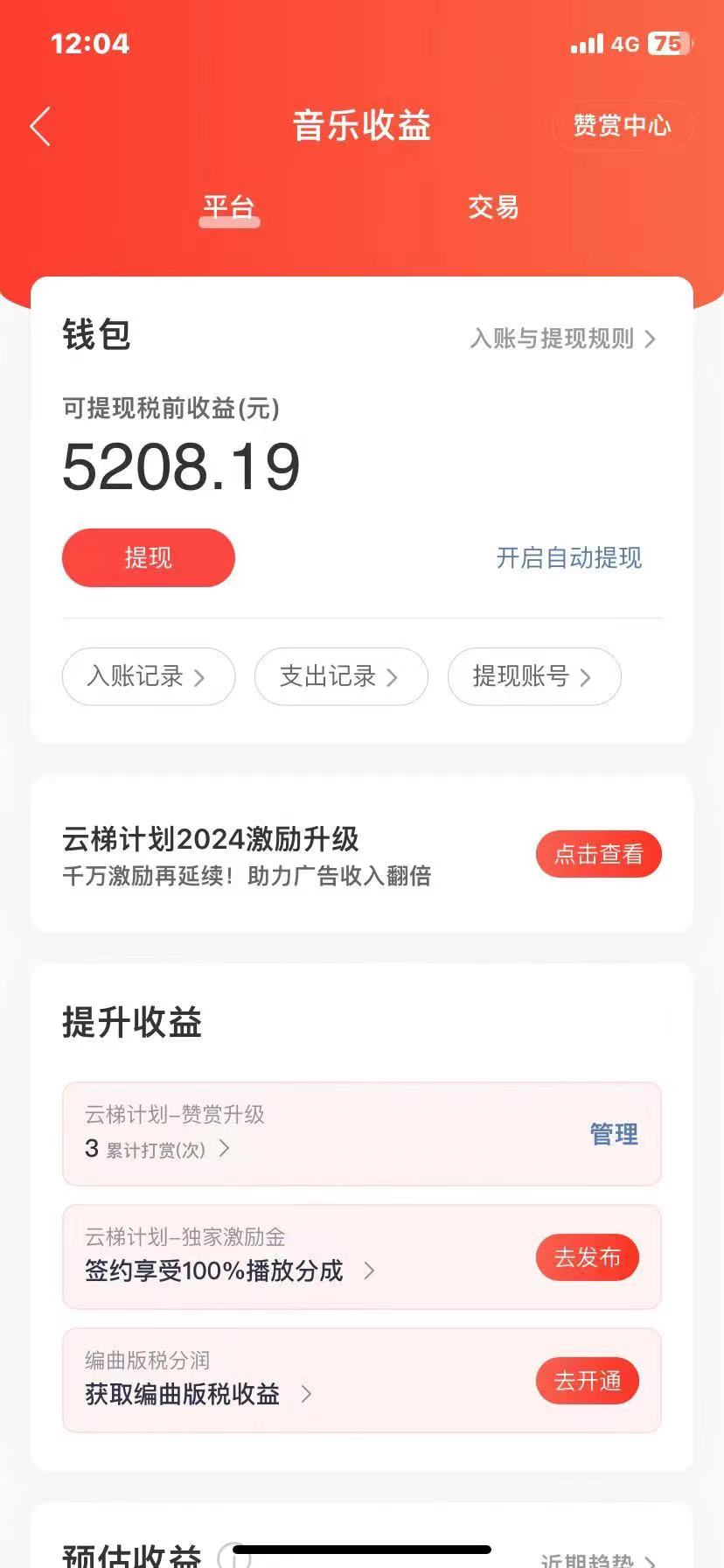 图片[2]-（10780期）2024最新网易云梯计划网页版，单机日入150+，听歌月入5000+-解忧云网络