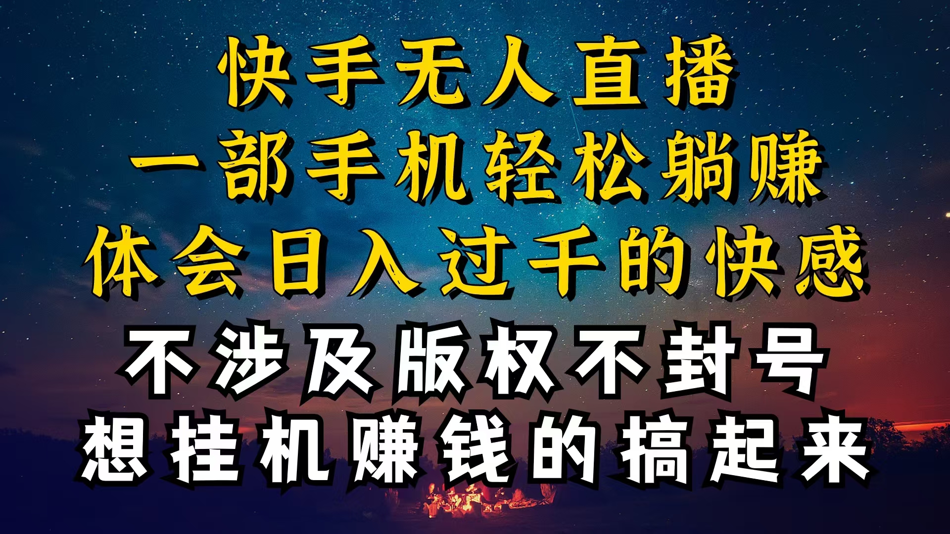 （10738期）什么你的无人天天封号，为什么你的无人天天封号，我的无人日入几千，还…-解忧云网络