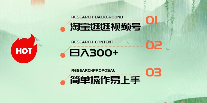 （10638期）最新淘宝逛逛视频号，日入300+，一人可三号，简单操作易上手-解忧云网络