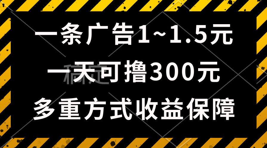 （10570期）一天可撸300+的广告收益，绿色项目长期稳定，上手无难度！-解忧云网络