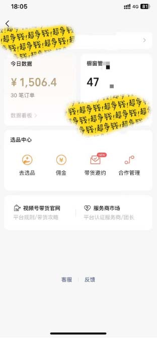 图片[4]-（11009期）[你的孩子成功取得高位]视频号最火爆赛道，橱窗带货，流量分成计划，条…-解忧云网络