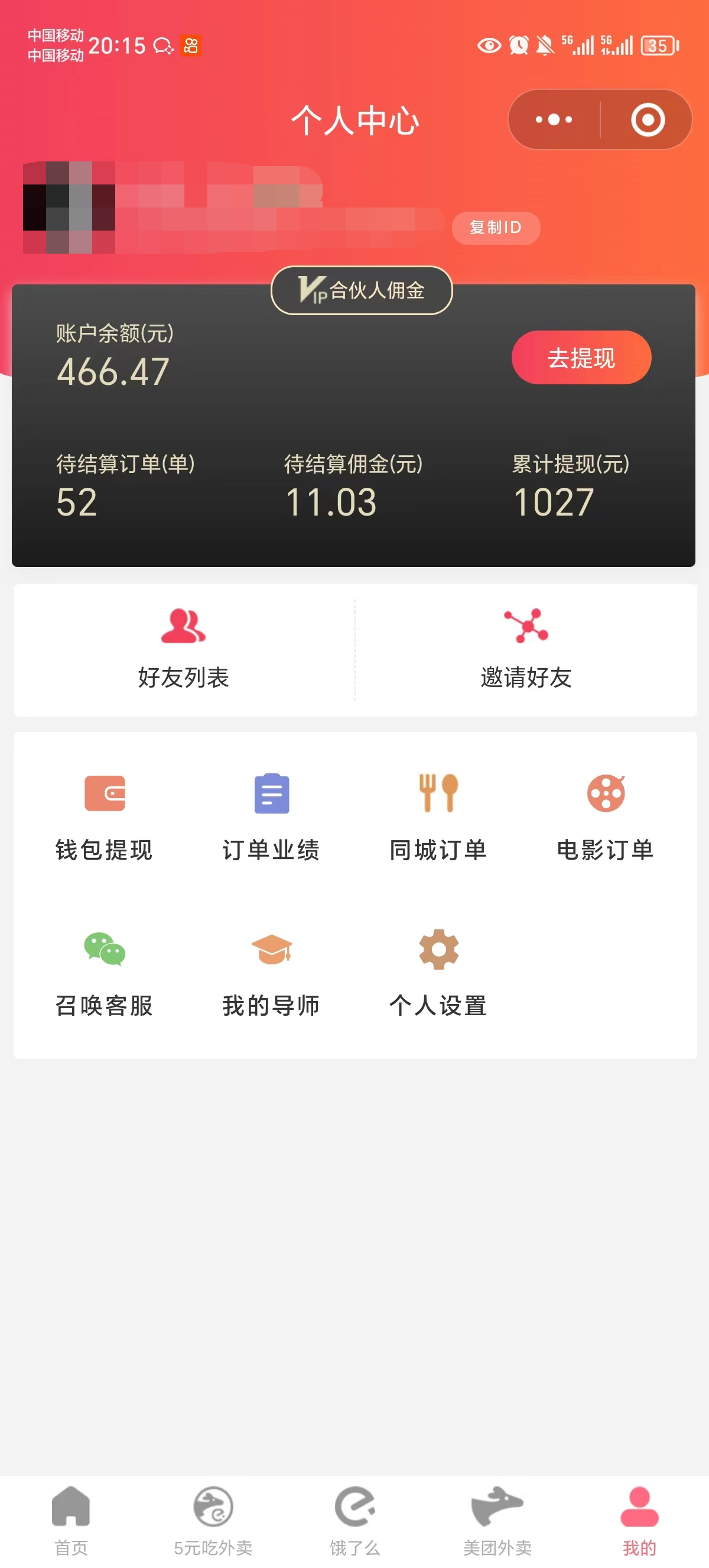 图片[3]-（11037期）0元吃外卖， 还拿高返佣！自用省钱，分享赚钱，小白也能轻松日入四位数-解忧云网络