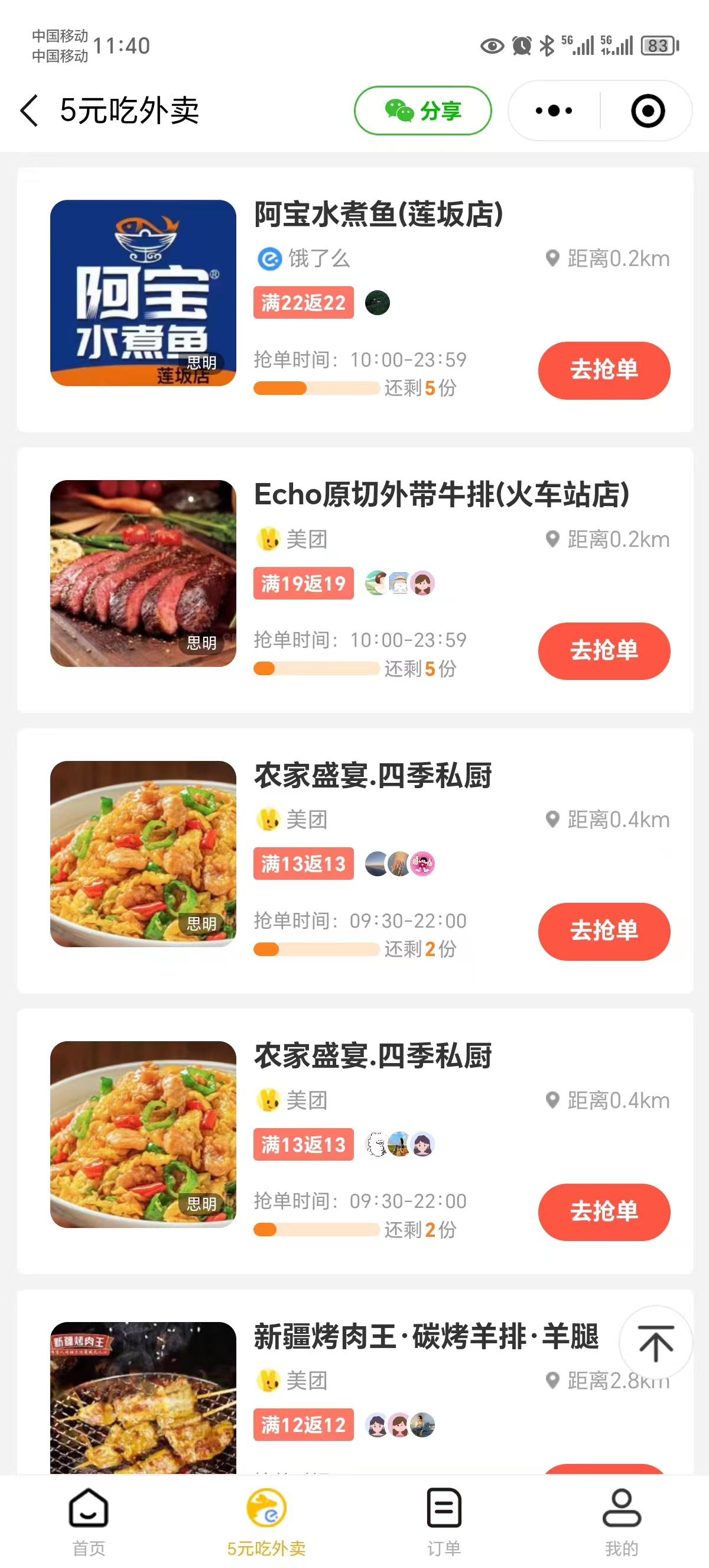 图片[4]-（11037期）0元吃外卖， 还拿高返佣！自用省钱，分享赚钱，小白也能轻松日入四位数-解忧云网络