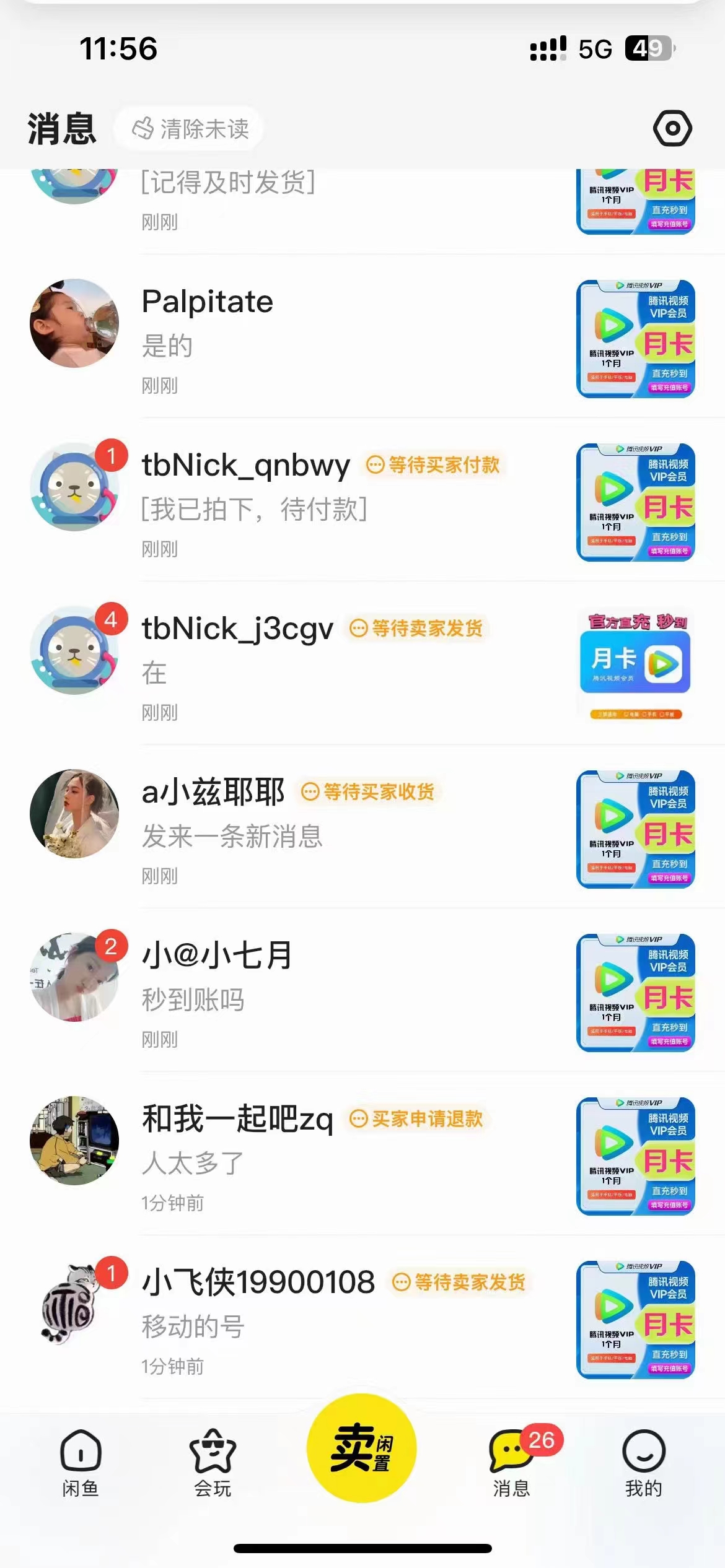 图片[2]-（10933期）0成本售卖影视会员，一天上百单，轻松日入4位数，月入3w+-解忧云网络