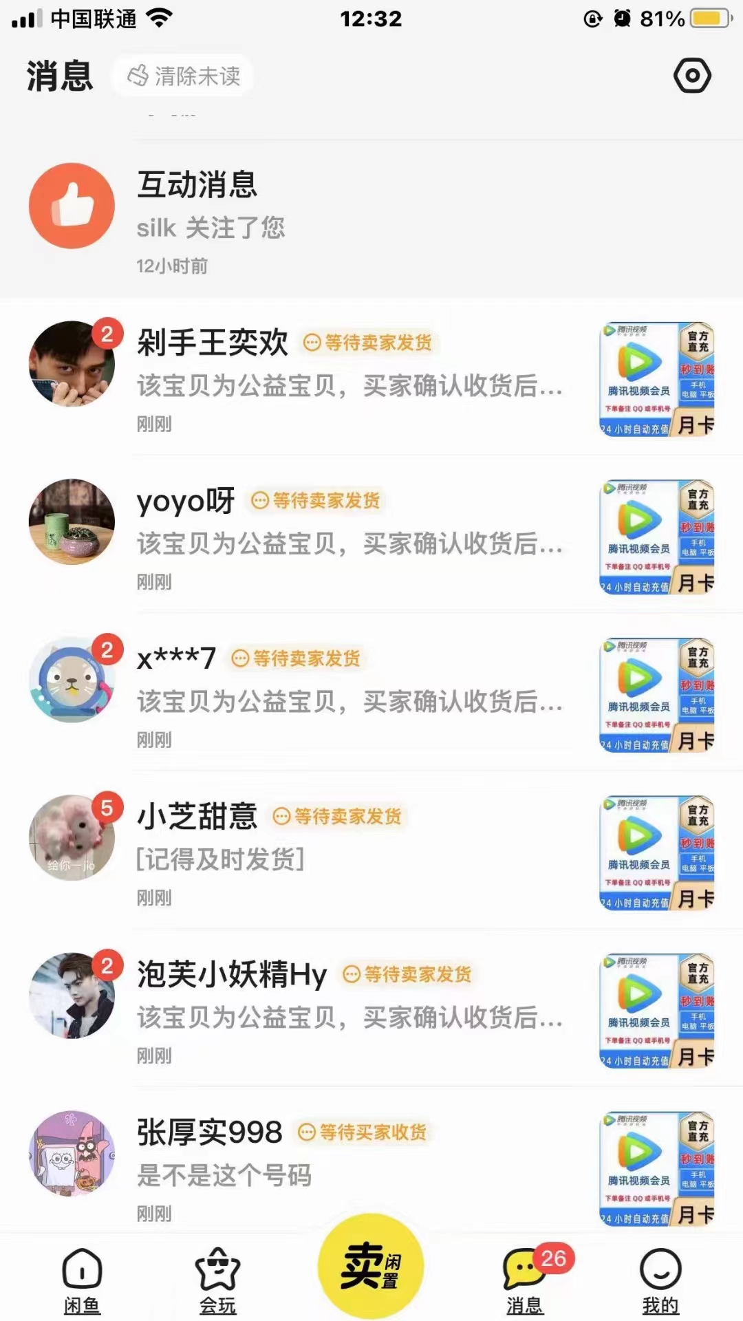 图片[4]-（10933期）0成本售卖影视会员，一天上百单，轻松日入4位数，月入3w+-解忧云网络