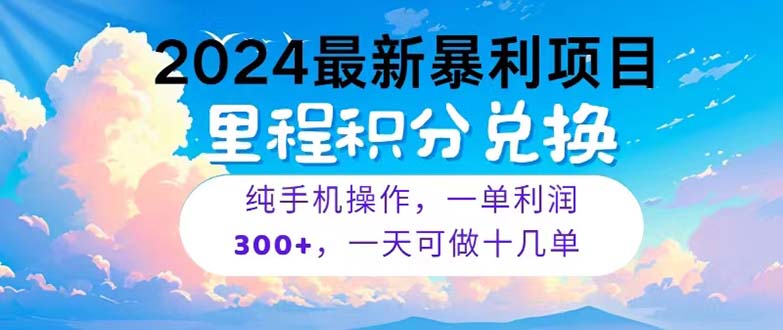 （10826期）2024最新项目，冷门暴利，暑假马上就到了，整个假期都是高爆发期，一单…-解忧云网络