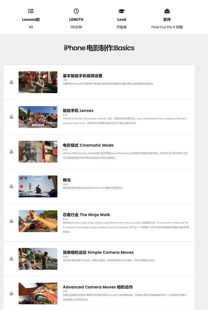 图片[2]-iPhone电影制作人-手机电影拍摄-38节视频课-中英字幕-解忧云网络