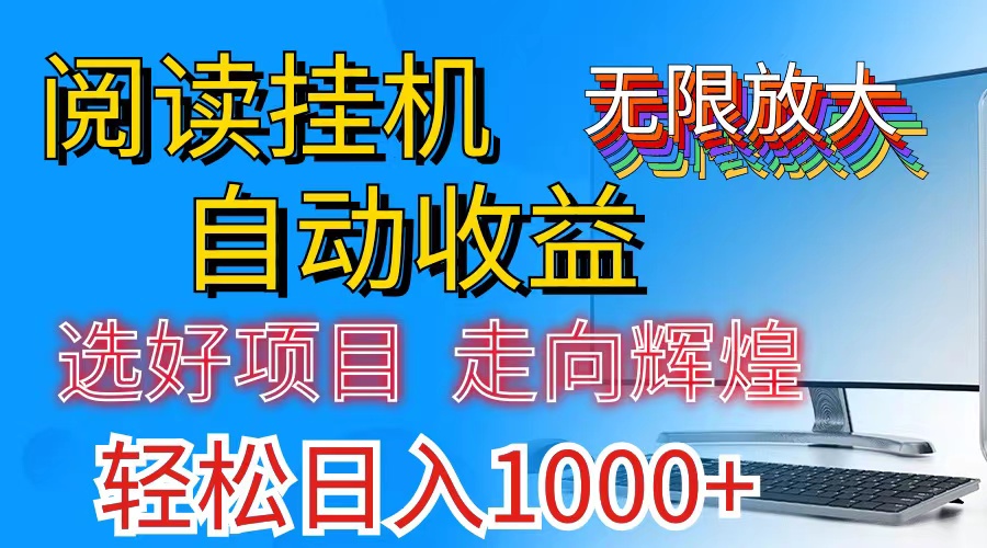 （11363期）全网最新首码挂机，带有管道收益，轻松日入1000+无上限-解忧云网络