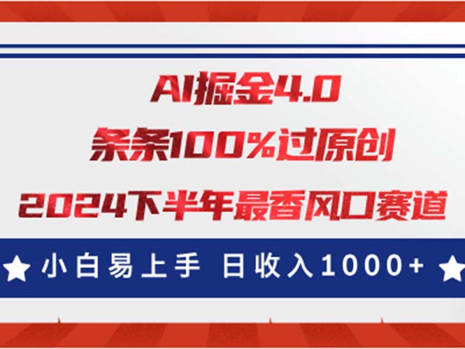 （11445期）AI掘金4.0玩法，视频号创作分成，最新风口赛道，条条100%过原创，小白…-解忧云网络