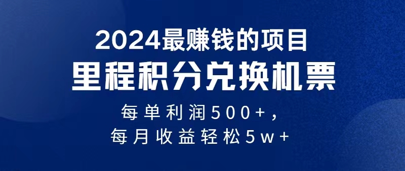 （11446期）2024暴利项目每单利润500+，无脑操作，十几分钟可操作一单，每天可批量…-解忧云网络