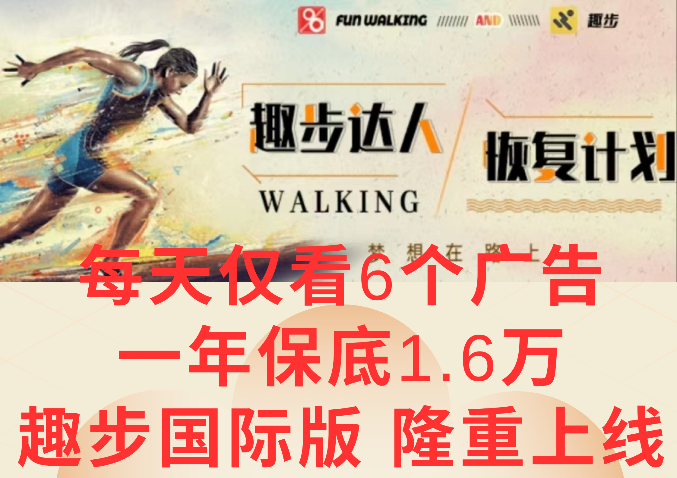 广告撸金3.0，每天仅看6个广告，一年保底1万+，多种方式可扩大收益（抢首码）-解忧云网络