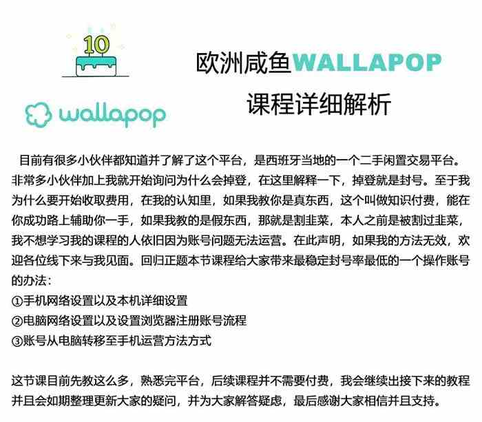 图片[2]-wallapop整套详细闭环流程：最稳定封号率低的一个操作账号的办法-解忧云网络