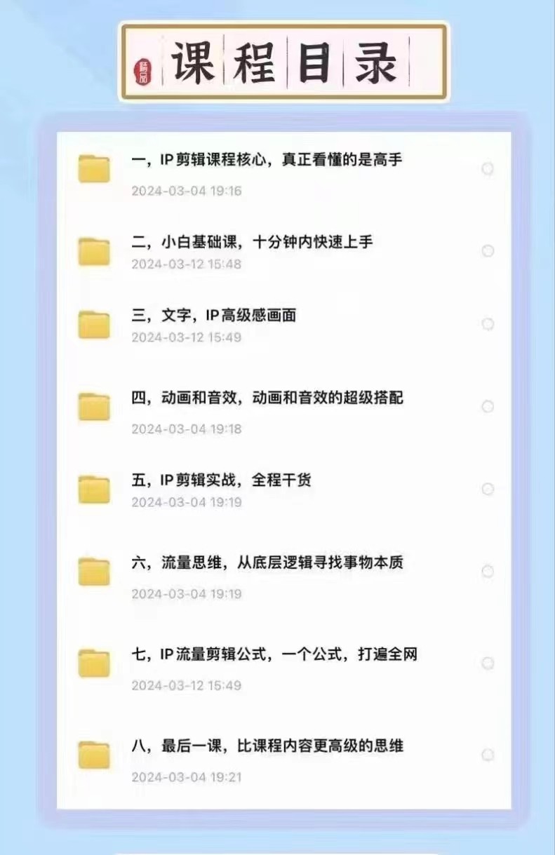 图片[2]-高级感剪辑+流量思维 学会用流量思维剪辑出有温度、有质感、有流量、能变现的视频-解忧云网络