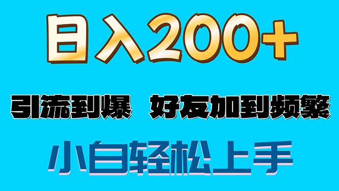 （11629期）s粉变现玩法，一单200+轻松日入1000+好友加到屏蔽-解忧云网络