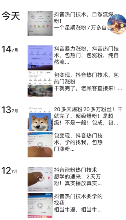 图片[2]-（11656期）抖音暴力起号涨粉卖号变现，纯搬运，收费998的抖音热门快速涨粉技术-解忧云网络