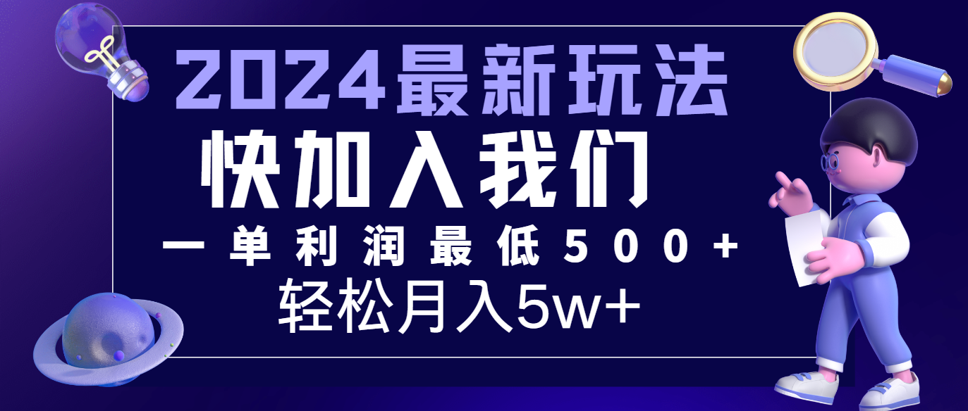 2024最新的项目小红书咸鱼暴力引流，简单无脑操作，每单利润最少500+，轻松月入5万+-解忧云网络