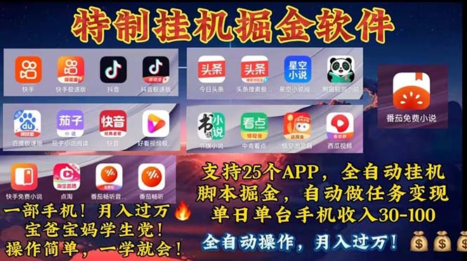 （11844期）挂机副业 月入过万，特别适合宝爸宝妈学生党，工作室特别推荐-解忧云网络