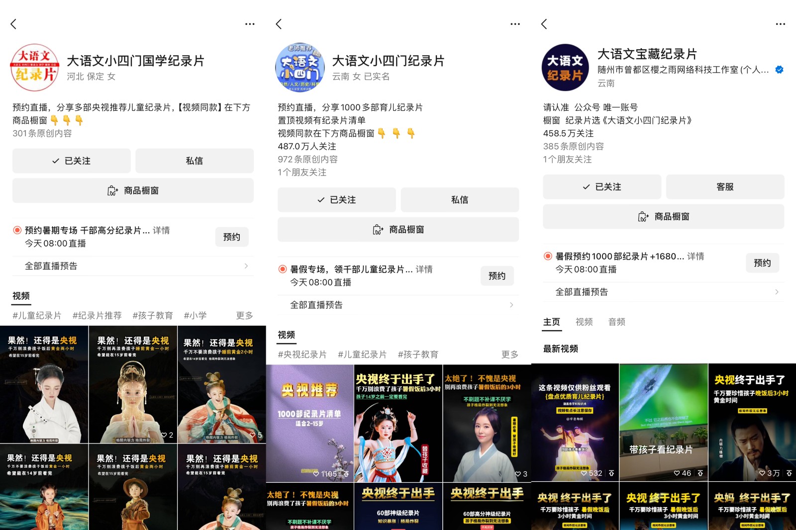 图片[2]-2024蓝海项目视频号儿童纪录片科普，单月收益5位数以上，新手小白可操作-解忧云网络