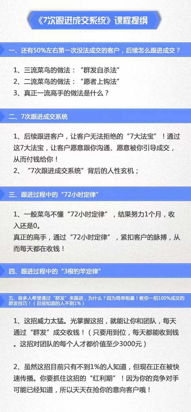 图片[2]-《7次跟进成交系统》简单粗暴的成交技巧，目前不到1%的人知道！-解忧云网络