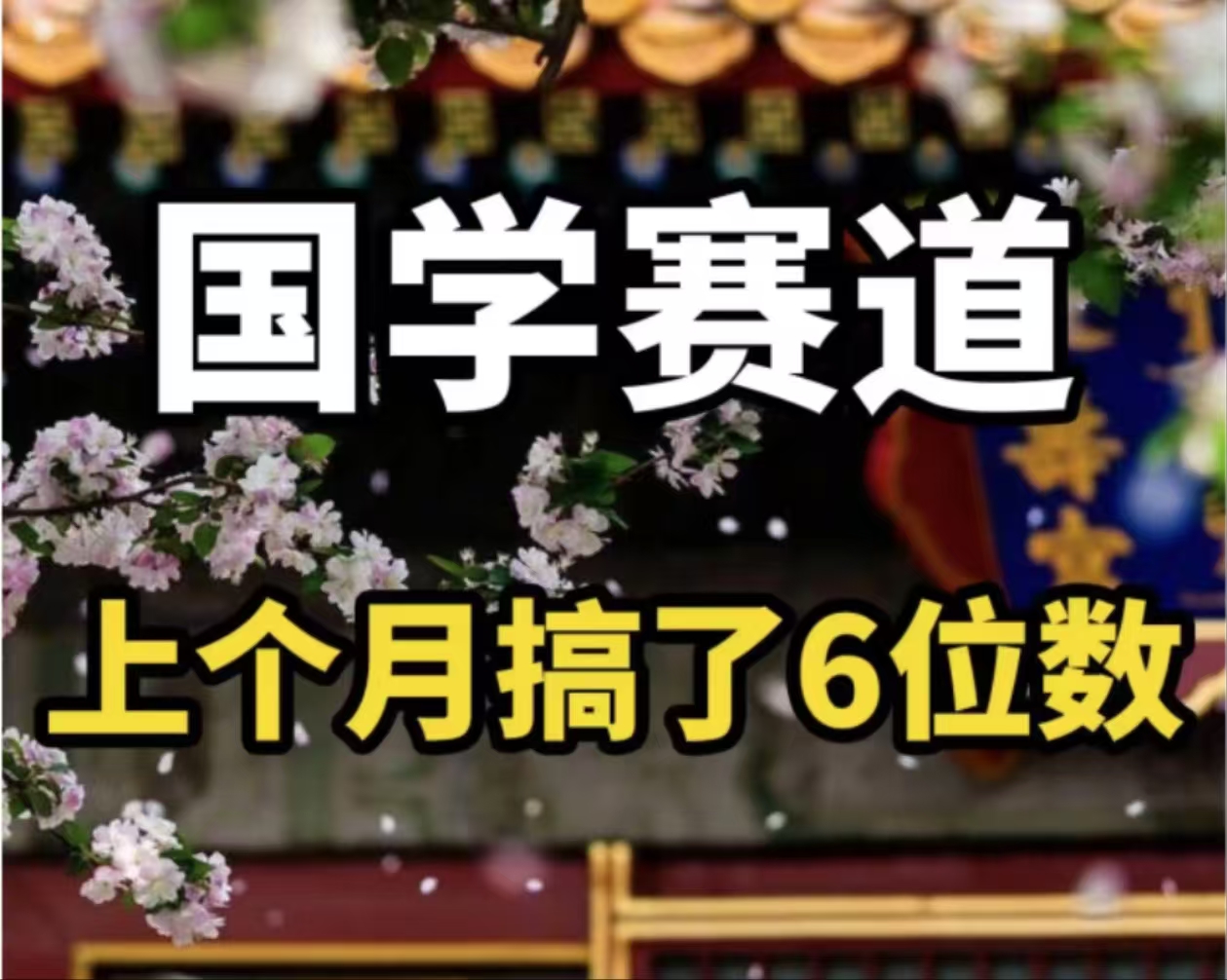 （11992期）AI国学算命玩法，小白可做，投入1小时日入1000+，可复制、可批量-解忧云网络