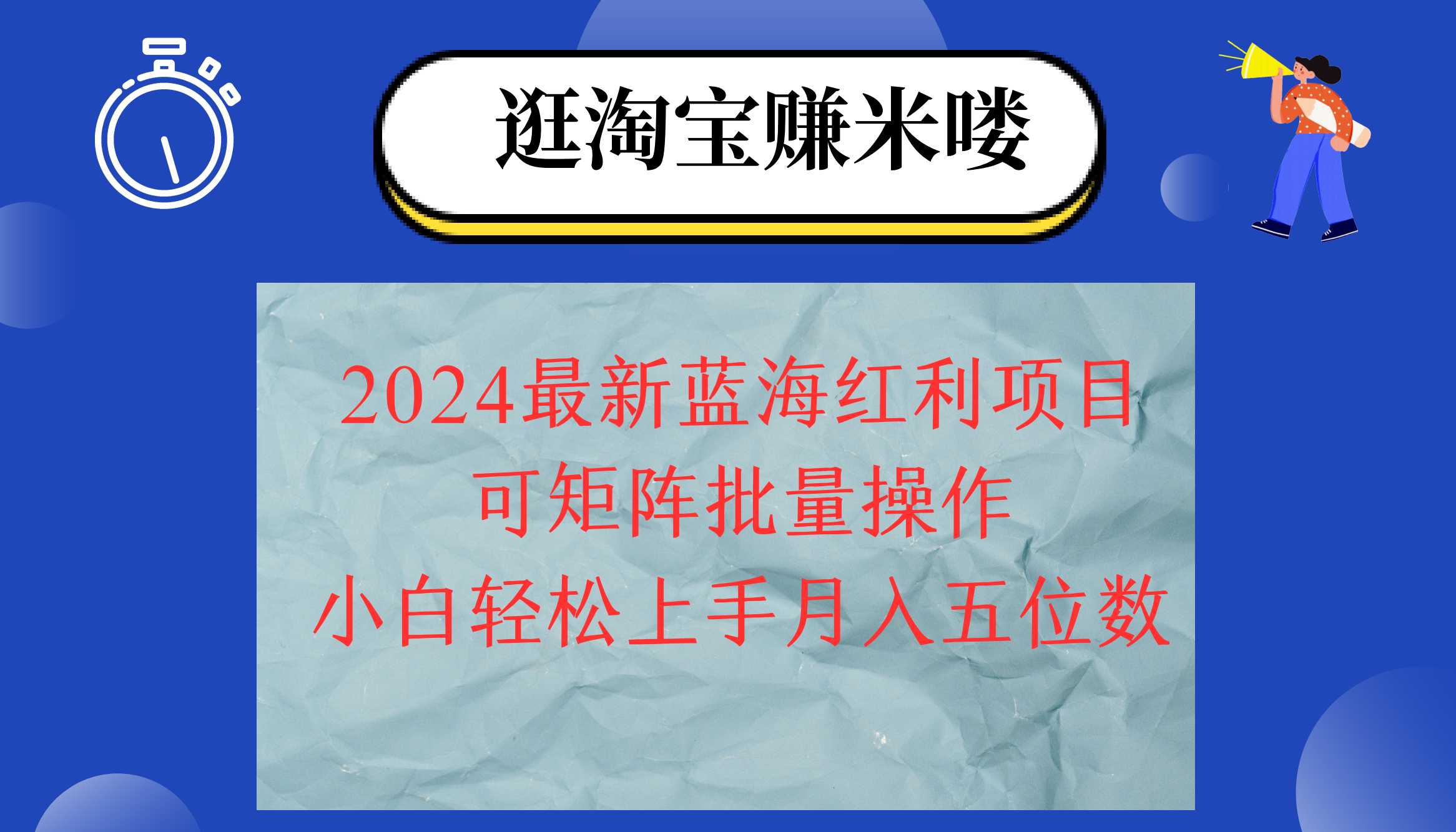 （12033期）2024淘宝蓝海红利项目，无脑搬运操作简单，小白轻松月入五位数，可矩阵…-解忧云网络