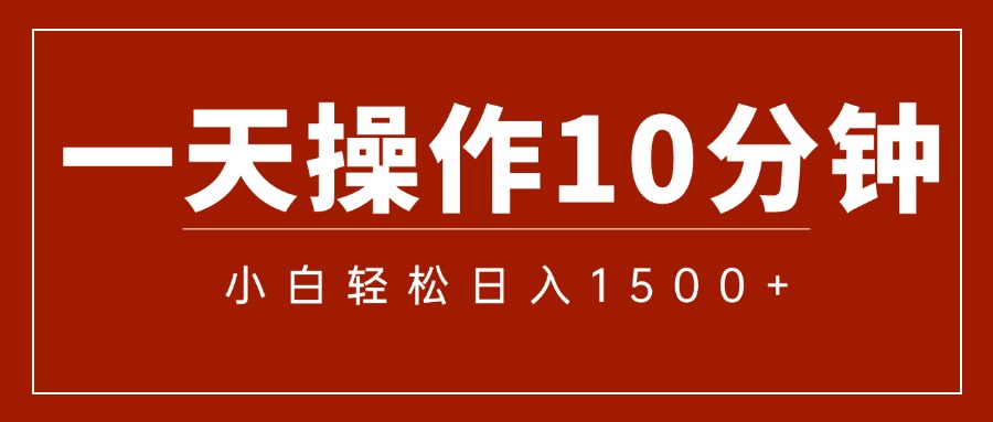 （12032期）一分钟一条  狂撸今日头条 单作品日收益300+  批量日入2000+-解忧云网络