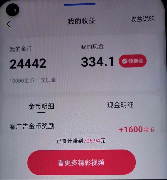 图片[3]-（12142期）蓝海项目，看广告单机300+，每天一个小时，月入3W~5W-解忧云网络