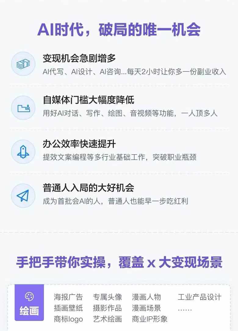 图片[2]-AI全面变现实操班：从0到1引领你赚取副业首桶金 AI工具玩法/实战技能/变现-解忧云网络